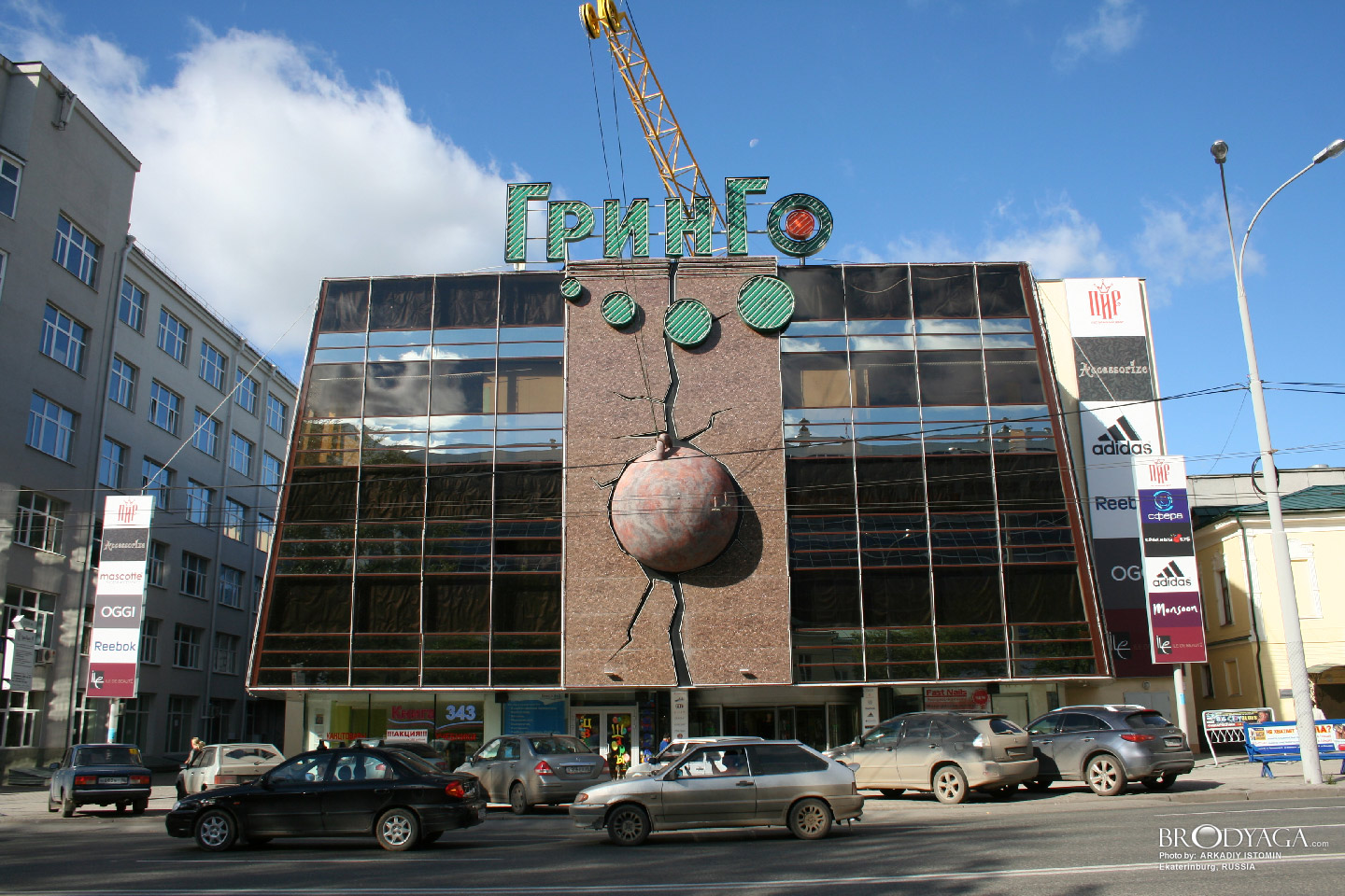 Ekaterinburg (Екатеринбург)